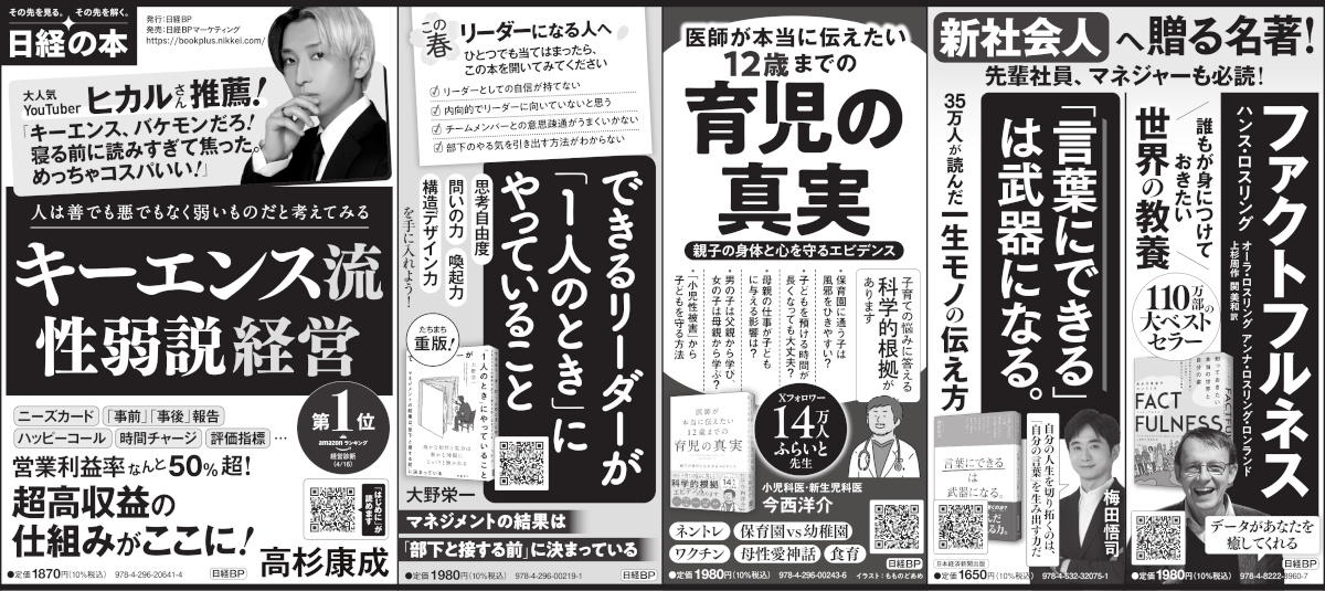  2025年4月27日 日本経済新聞 