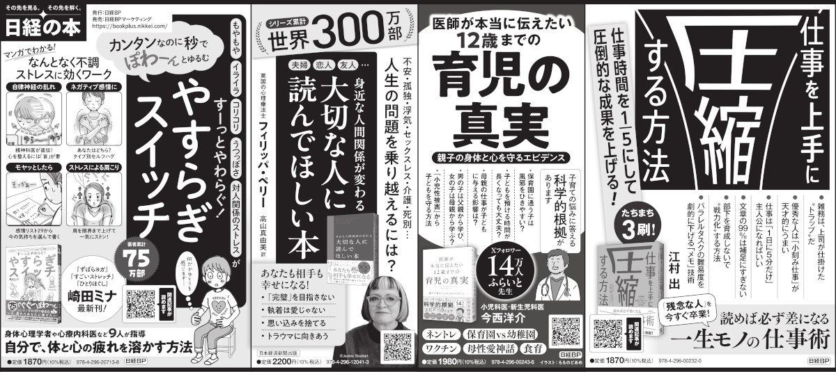 2025年5月9日 日本経済新聞 掲載 | 日経BOOKプラス