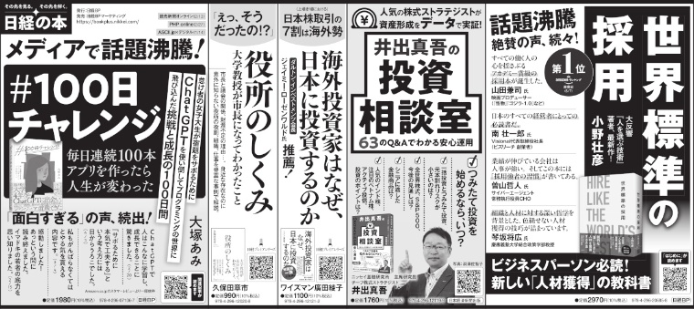 2025年5月15日 日本経済新聞
