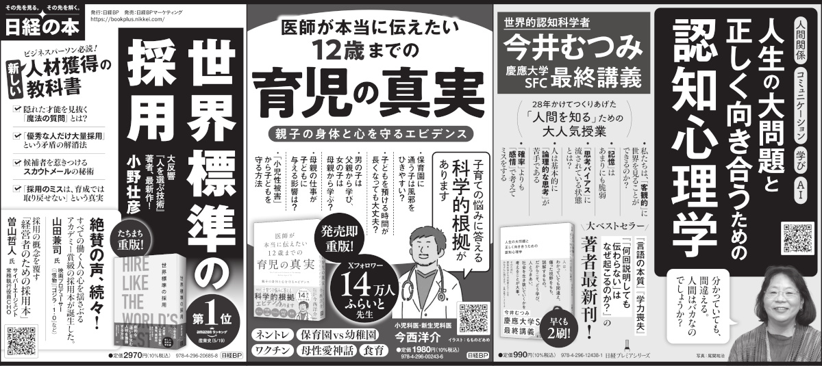 2025年5月29日 日本経済新聞 掲載 | 日経BOOKプラス