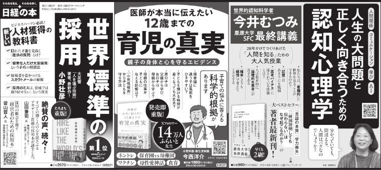 2025年5月29日 日本経済新聞
