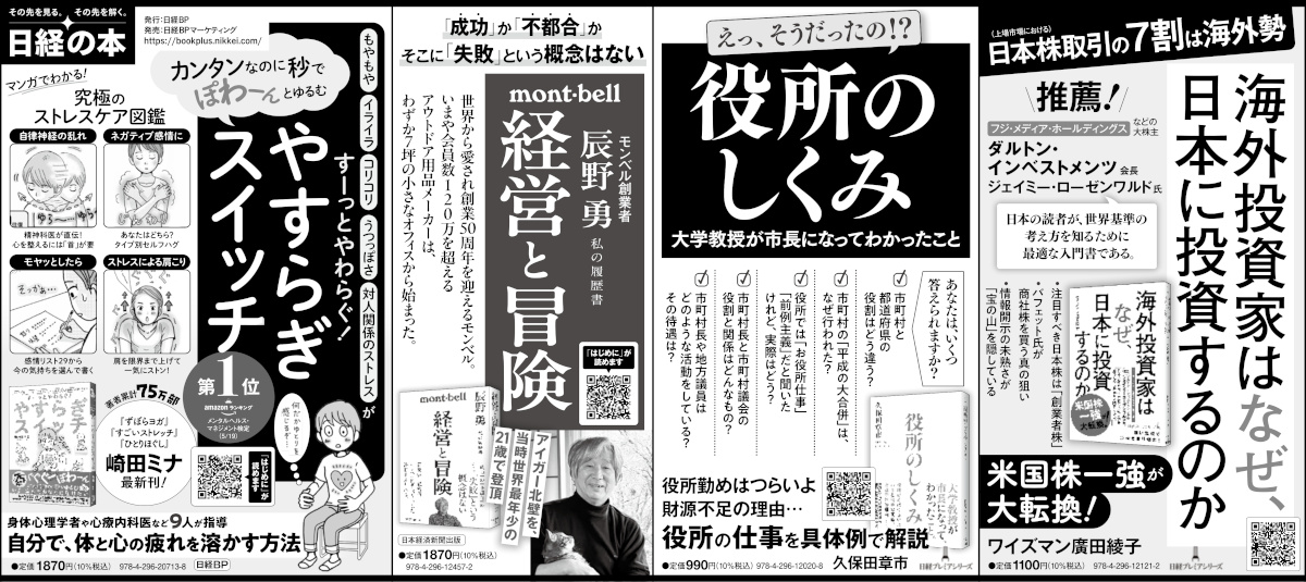 2025年5月31日 日本経済新聞 掲載 | 日経BOOKプラス