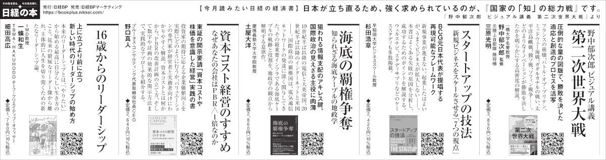2025年6月12日 日本経済新聞 