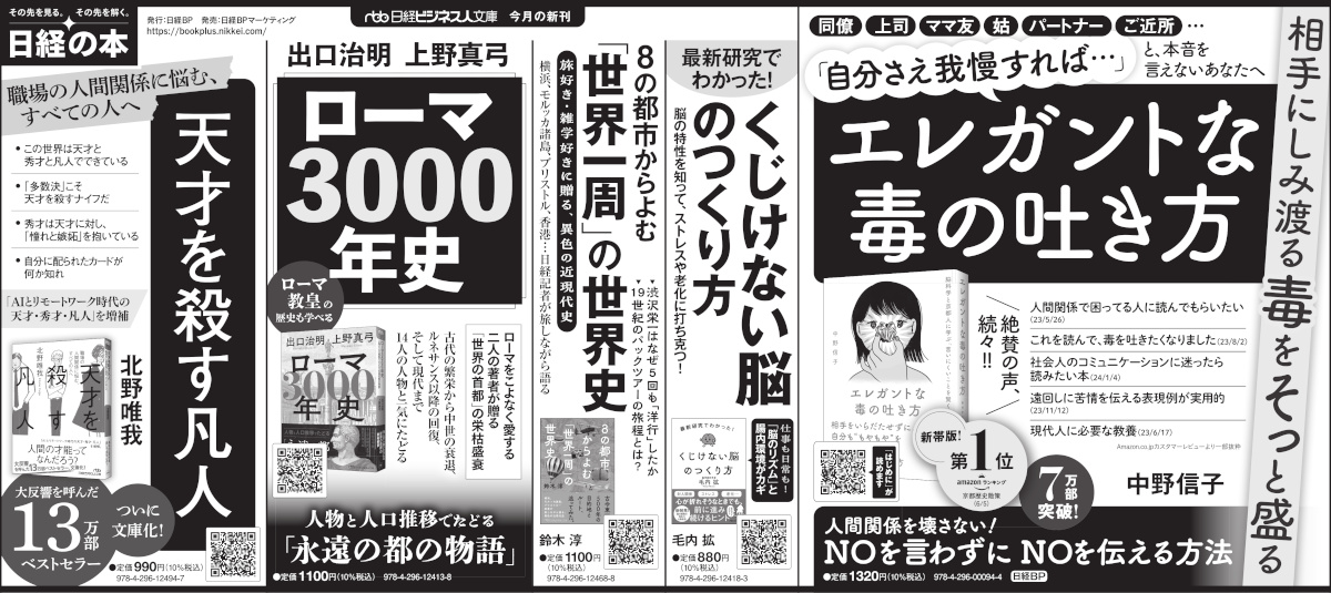  2025年6月12日 日本経済新聞