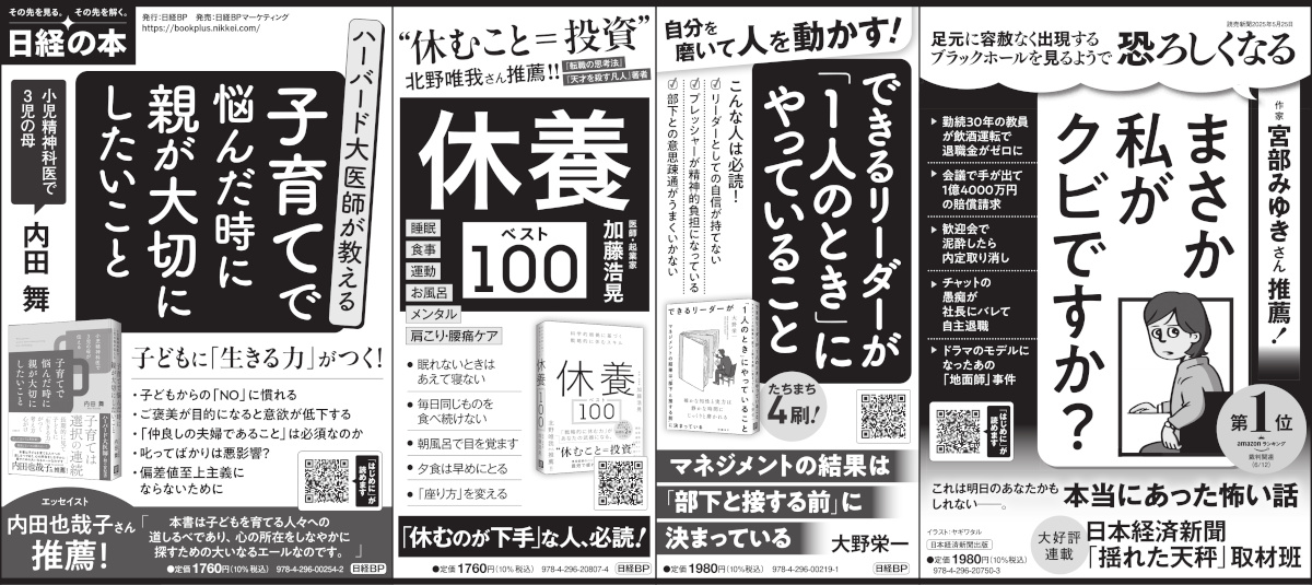 2025年6月19日 日本経済新聞