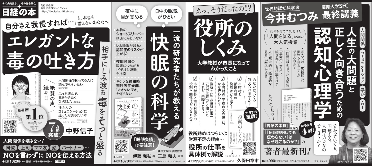 日経ビジネス 50冊’19/11/25 2018-‘20/11/23 2067 2025年6月27日 日本経済新聞 掲載 | 日経BOOKプラス
