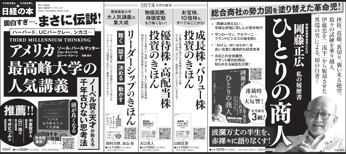 2025年6月29日 日本経済新聞 掲載 | 日経BOOKプラス