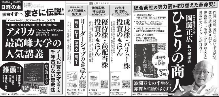 2025年6月29日 日本経済新聞