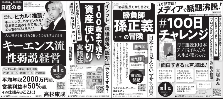 2025年7月3日 日本経済新聞
