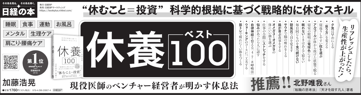 2025年7月8日 日本経済新聞夕刊 掲載 | 日経BOOKプラス