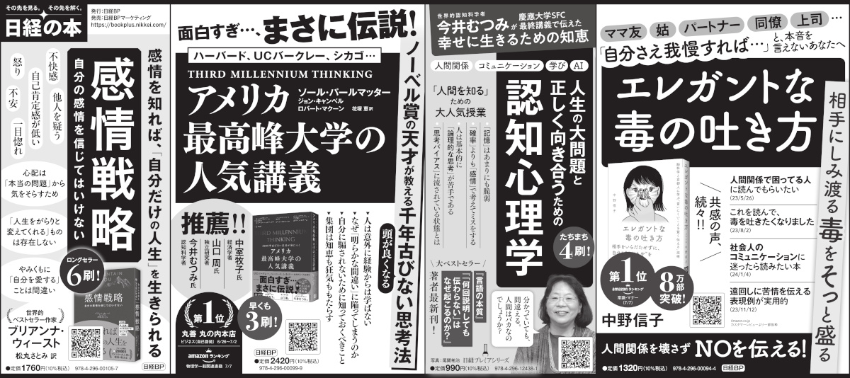 2025年7月15日 朝日新聞 掲載 | 日経BOOKプラス