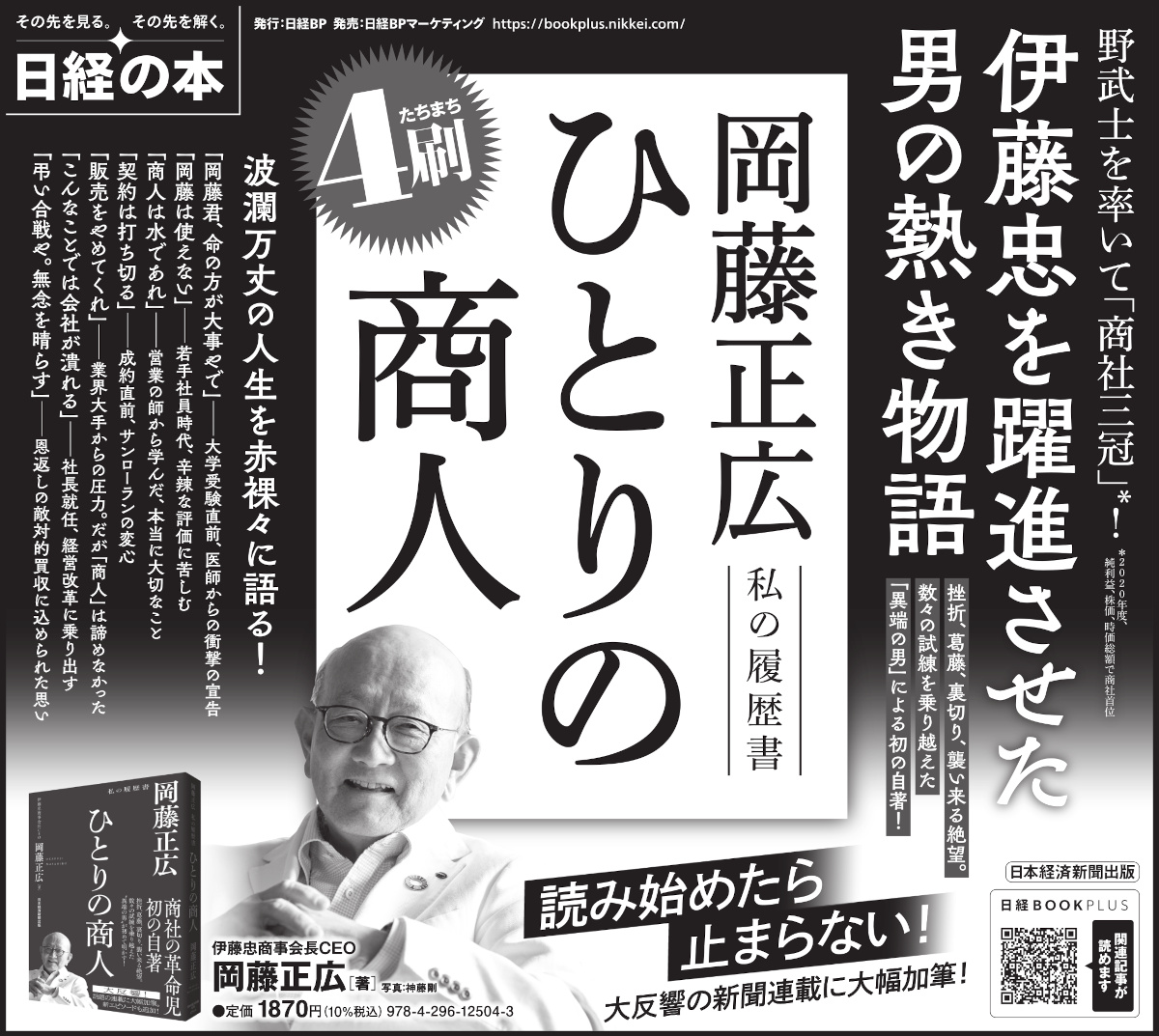 2025年7月16日 日本経済新聞 掲載 | 日経BOOKプラス