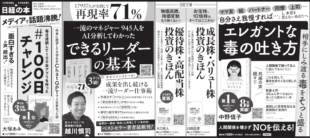 2025年7月17日 日本経済新聞 掲載 | 日経BOOKプラス