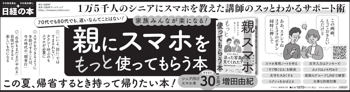 2025年7月23日 日本経済新聞夕刊