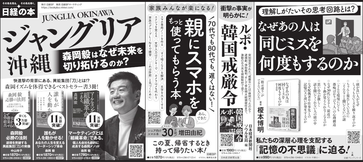2025年7月24日 日本経済新聞 掲載 | 日経BOOKプラス
