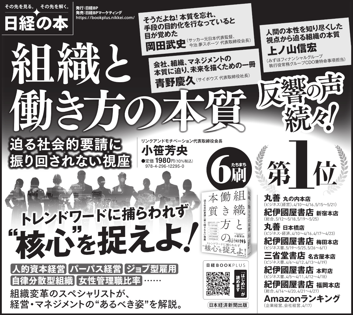 2025年8月1日 日本経済新聞 掲載 | 日経BOOKプラス
