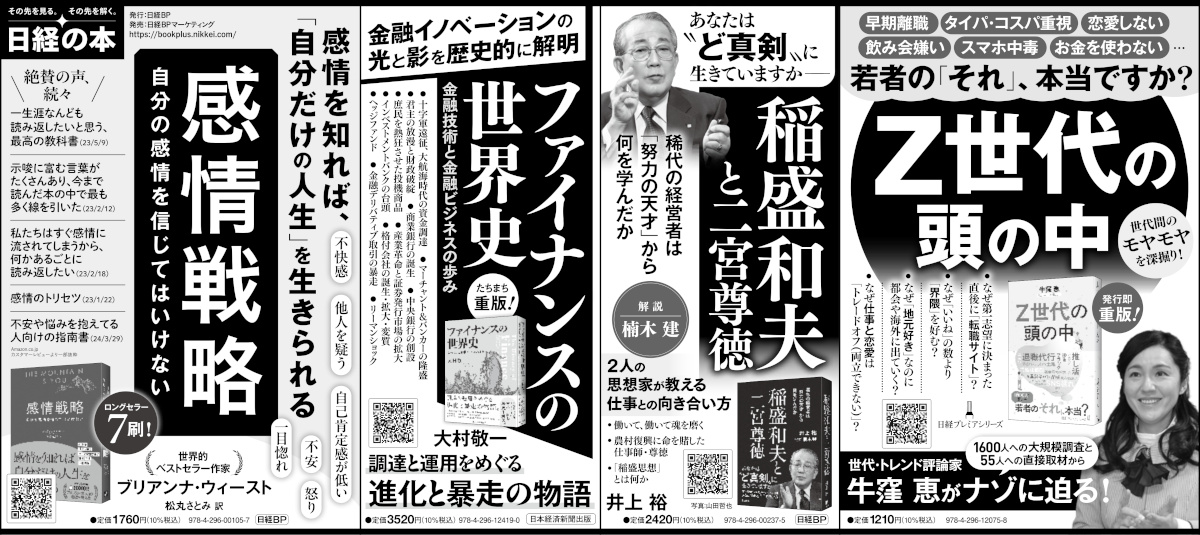 2025年8月2日 日本経済新聞