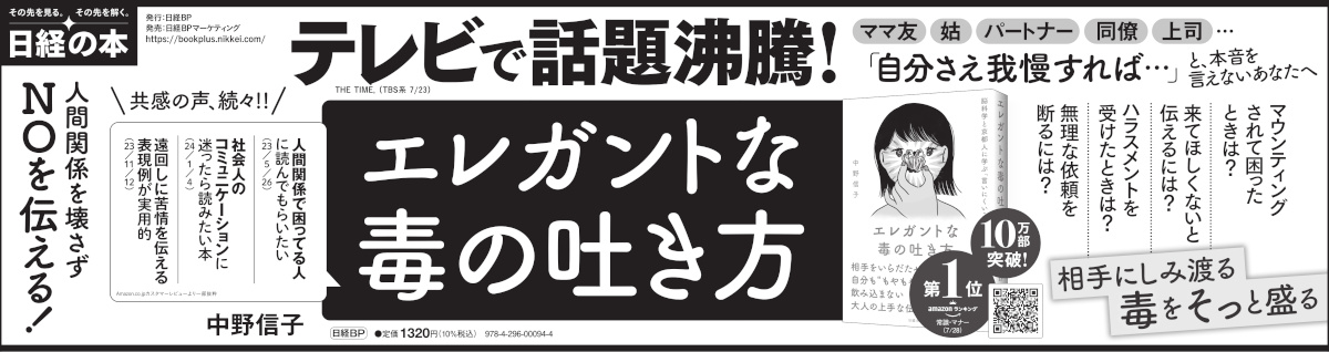 2025年8月5日 日本経済新聞夕刊 掲載 | 日経BOOKプラス