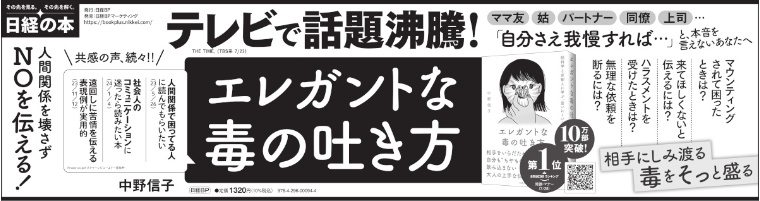 2025年8月5日 日本経済新聞夕刊