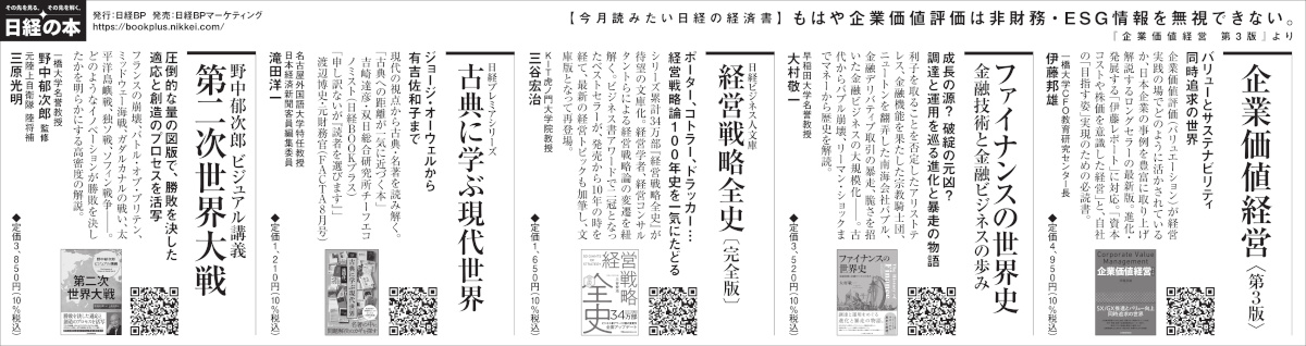 2025年8月13日 日本経済新聞 掲載 | 日経BOOKプラス