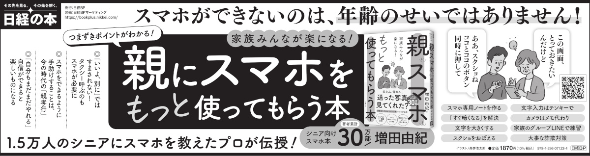 2025年8月19日 日本経済新聞夕刊 掲載 | 日経BOOKプラス