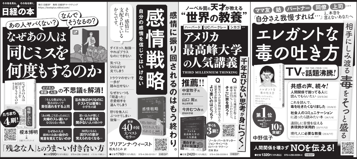 2025年8月29日 朝日新聞