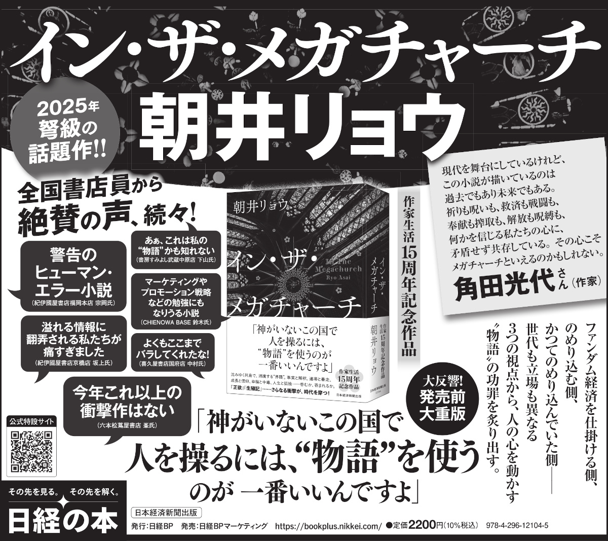2025年9月6日 読売新聞/中日・北陸中日・東京新聞/北海道新聞、同9月7日 毎日新聞