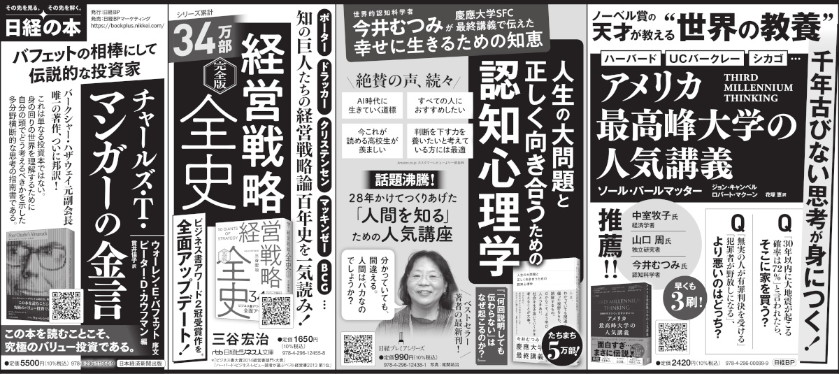 2025年9月11日 日本経済新聞 掲載 | 日経BOOKプラス