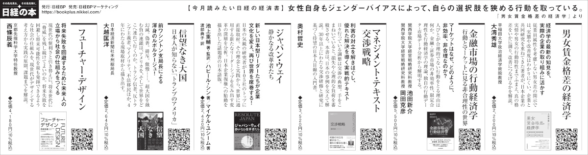 2025年9月12日 日本経済新聞 