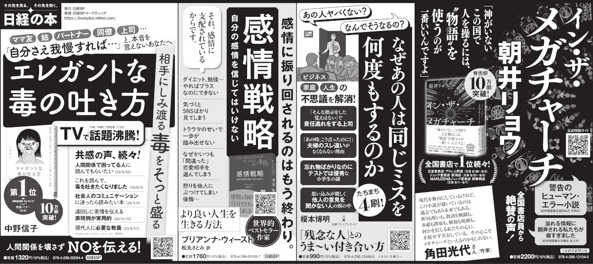 2025年9月14日 日本経済新聞 掲載 | 日経BOOKプラス