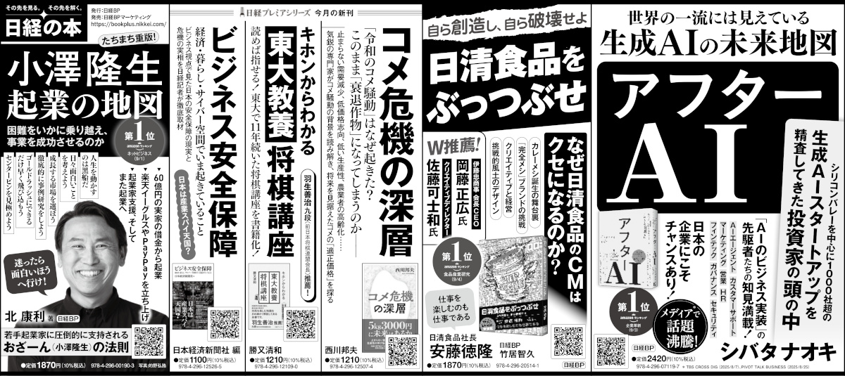 2025年9月18日 日本経済新聞
