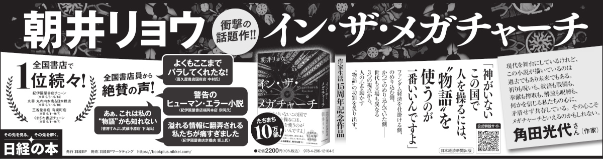 2025年9月25日 日本経済新聞夕刊 掲載 | 日経BOOKプラス