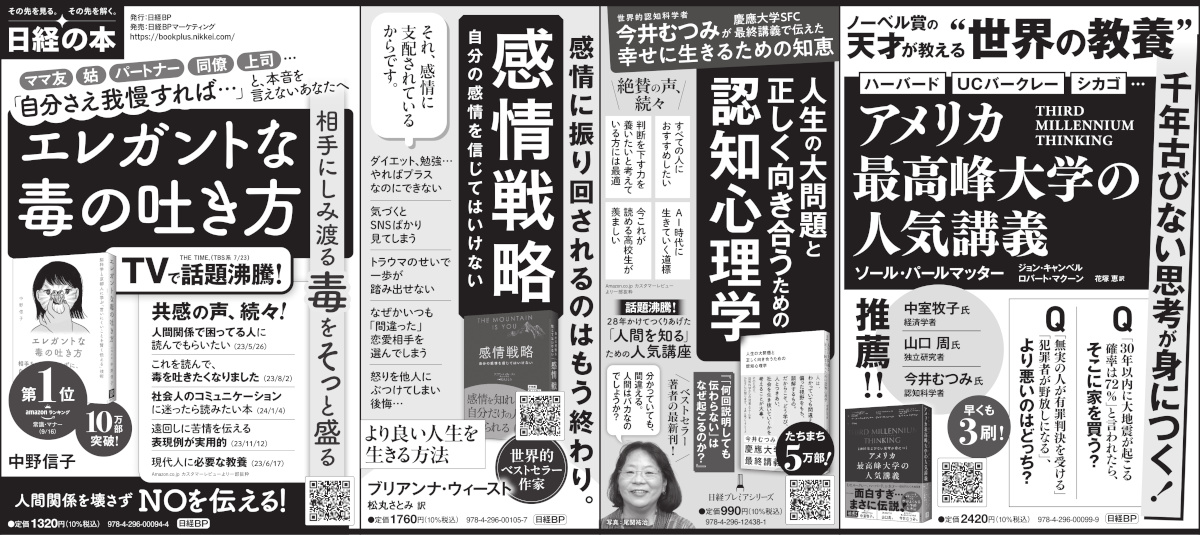 2025年9月24日 日本経済新聞 掲載 | 日経BOOKプラス