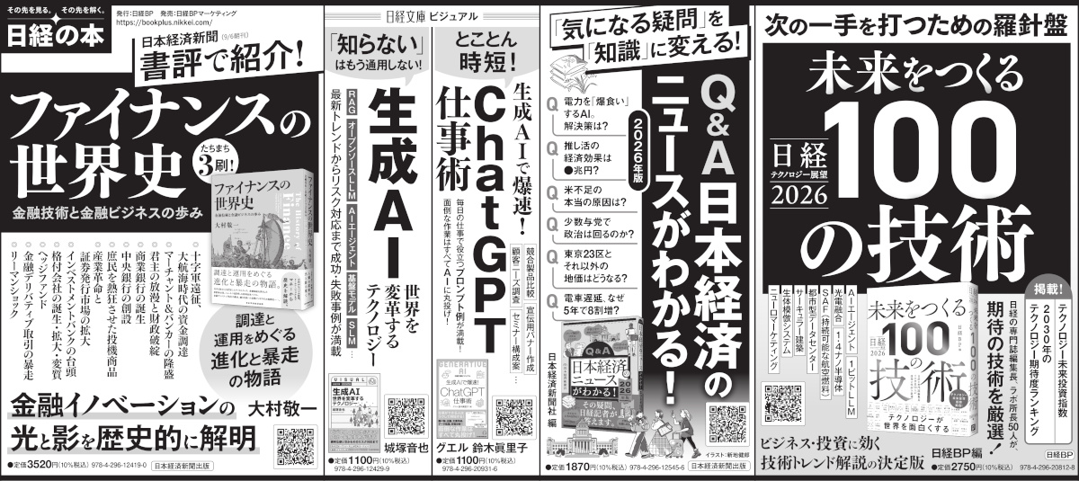 2025年9月25日 日本経済新聞 
