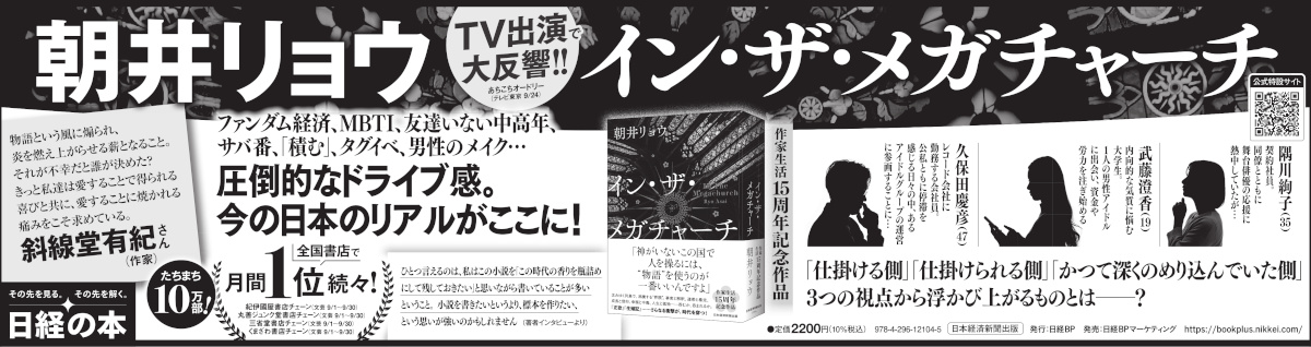 2025年10月7日 日本経済新聞 夕刊 掲載 | 日経BOOKプラス