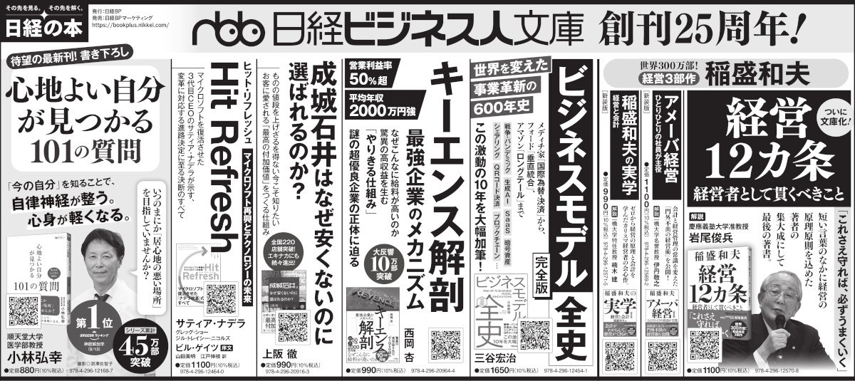2025年10月9日 日本経済新聞 