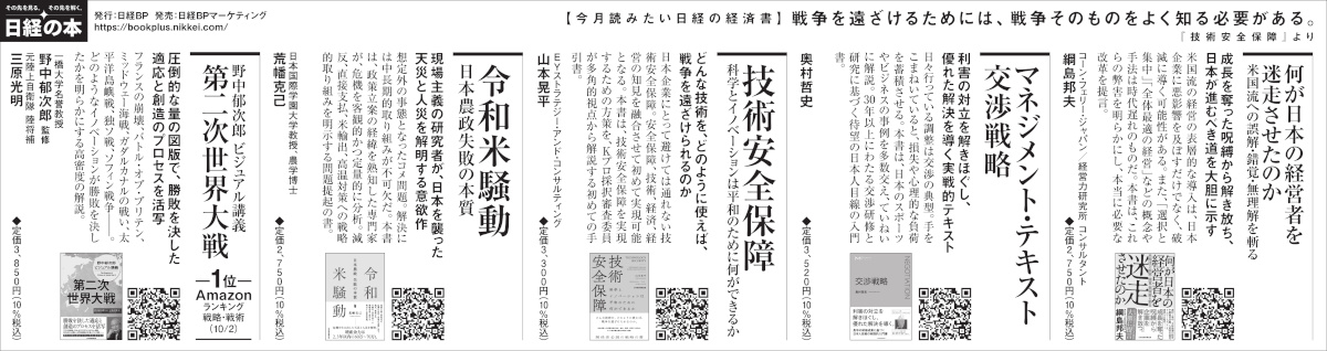 2025年10月12日 日本経済新聞 掲載（1） | 日経BOOKプラス