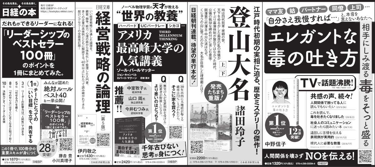 2025年10月19日 日本経済新聞 掲載 | 日経BOOKプラス