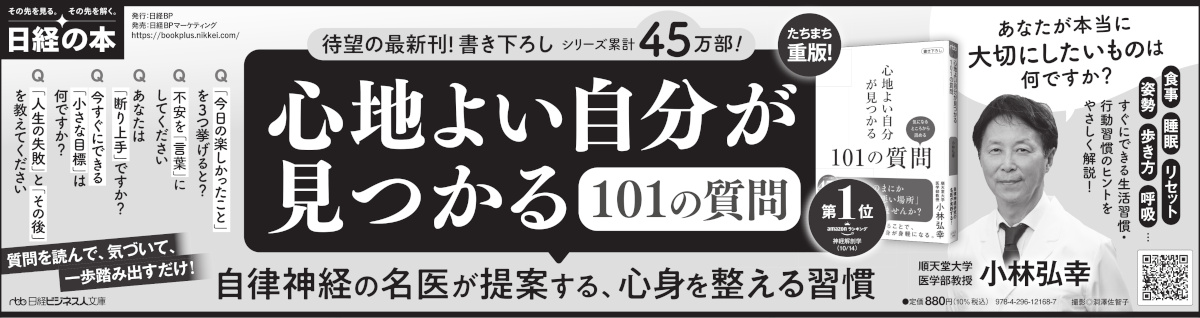 2025年10月21日 日本経済新聞夕刊 掲載 | 日経BOOKプラス