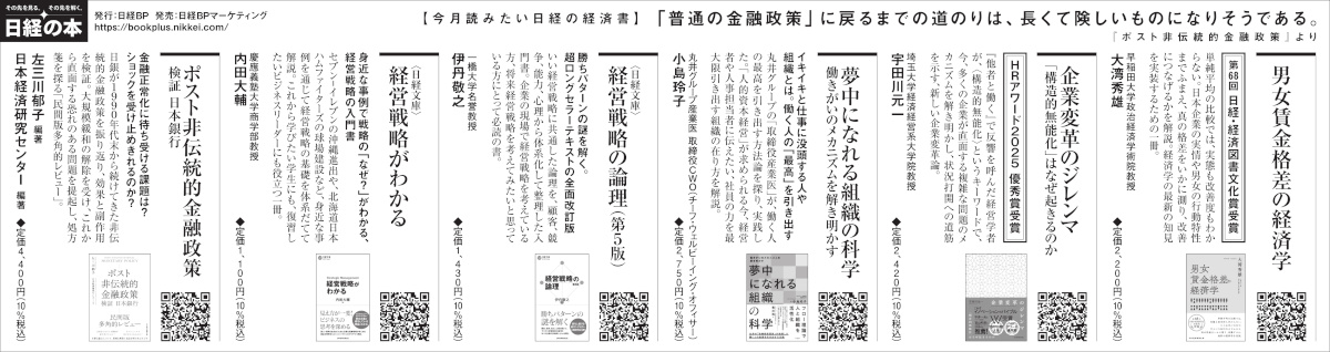  2025年11月12日 日本経済新聞 
