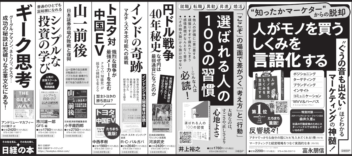 2025年11月13日 日本経済新聞 掲載 | 日経BOOKプラス