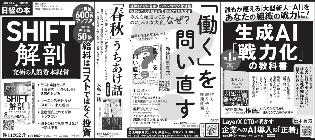 2025年11月15日 日本経済新聞 掲載 | 日経BOOKプラス