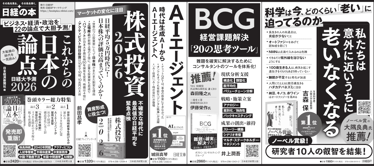 2025年11月22日 日本経済新聞 掲載 | 日経BOOKプラス