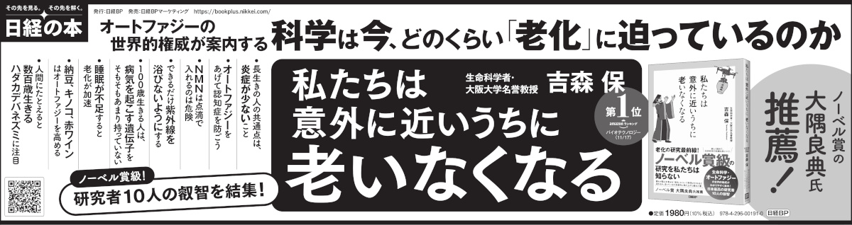 2025年11月27日 日本経済新聞夕刊 掲載 | 日経BOOKプラス