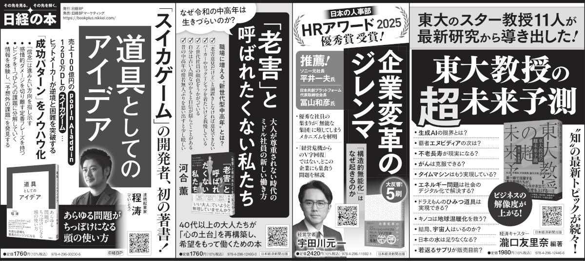 2025年11月27日 日本経済新聞