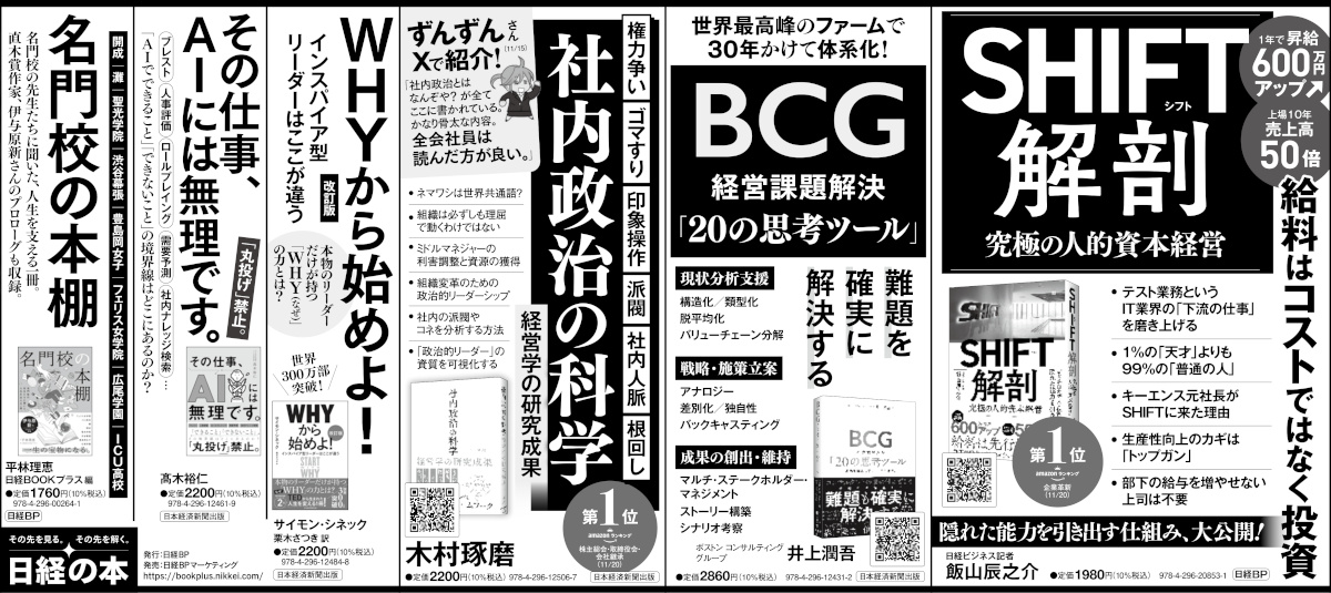 2025年11月29日 日本経済新聞 掲載 | 日経BOOKプラス