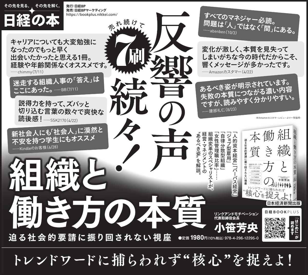 2025年12月1日 日本経済新聞