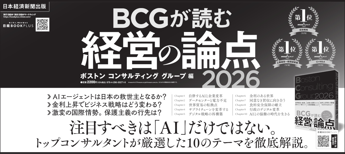 2025年12月8日 日本経済新聞 掲載 | 日経BOOKプラス