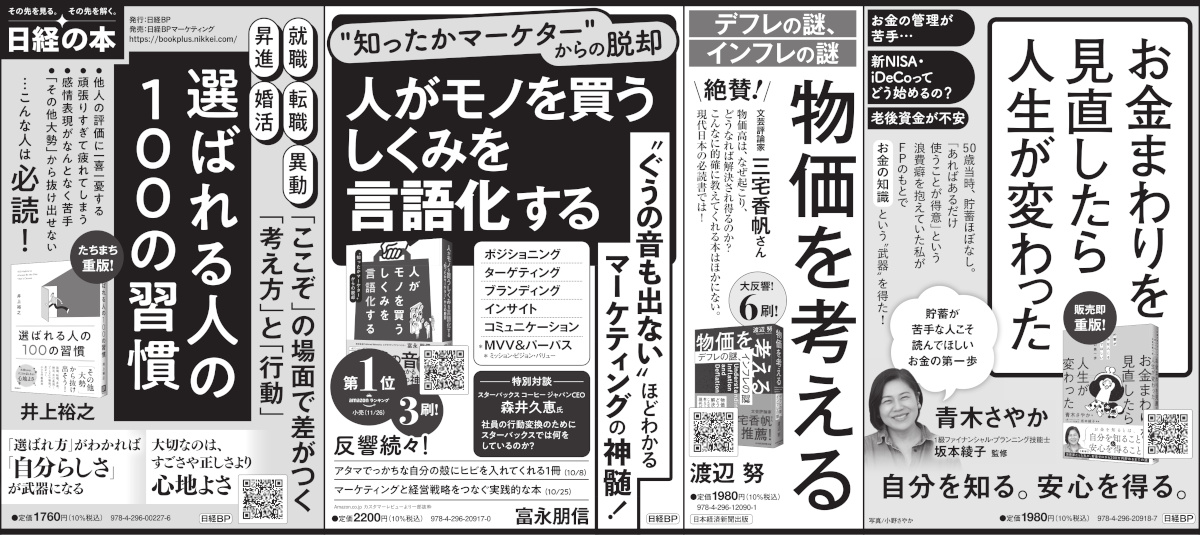 2025年12月7日 日本経済新聞 掲載 | 日経BOOKプラス