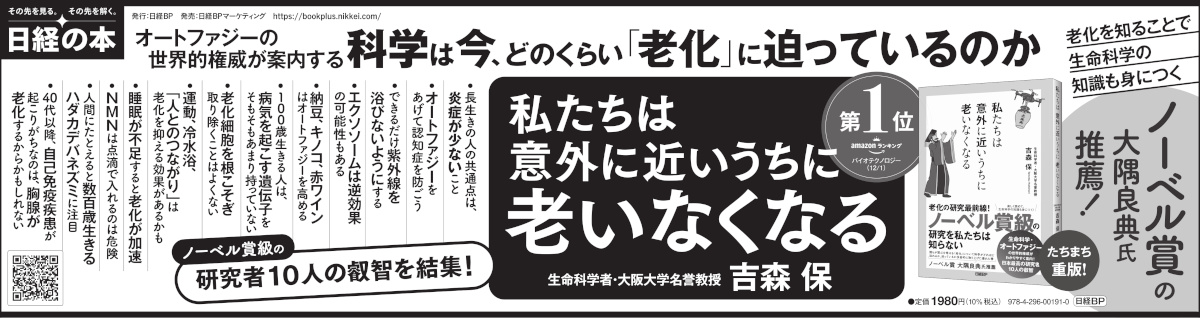2025年12月9日 日本経済新聞夕刊 掲載 | 日経BOOKプラス